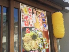 天神一番亭