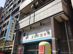 東陽町整骨院