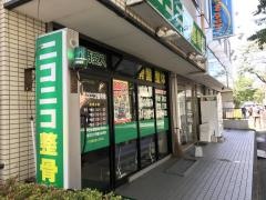 ニコニコ整骨院