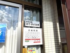 田中整骨院