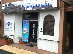 岡野整骨院・鍼灸院