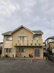 きのした整骨院