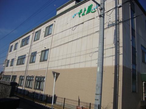 そよ風 施設外観