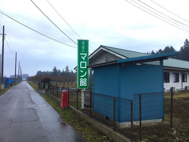 マロン館