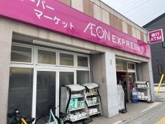 イオンエクスプレス　仙台平成店