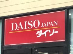 ザ・ダイソー　和歌山海南店
