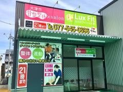 大津整骨院・大津骨盤整体&ｔｉｍｅｓ;ｓａｌｏｎ