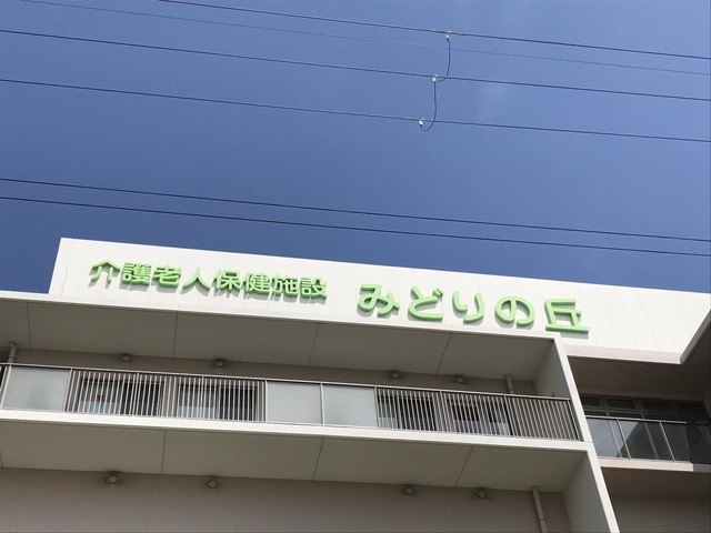 みどりの丘