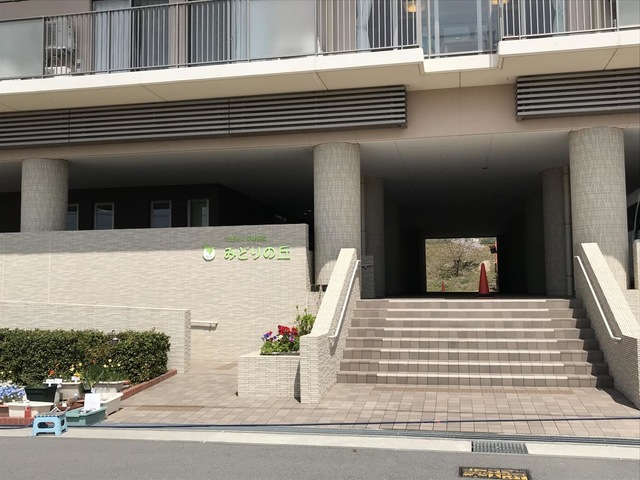 みどりの丘 施設外観