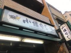 小諸そば　昌平橋店