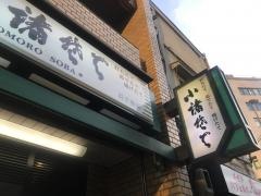 小諸そば　昌平橋店