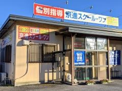 京進の個別指導スクール・ワン　米原教室