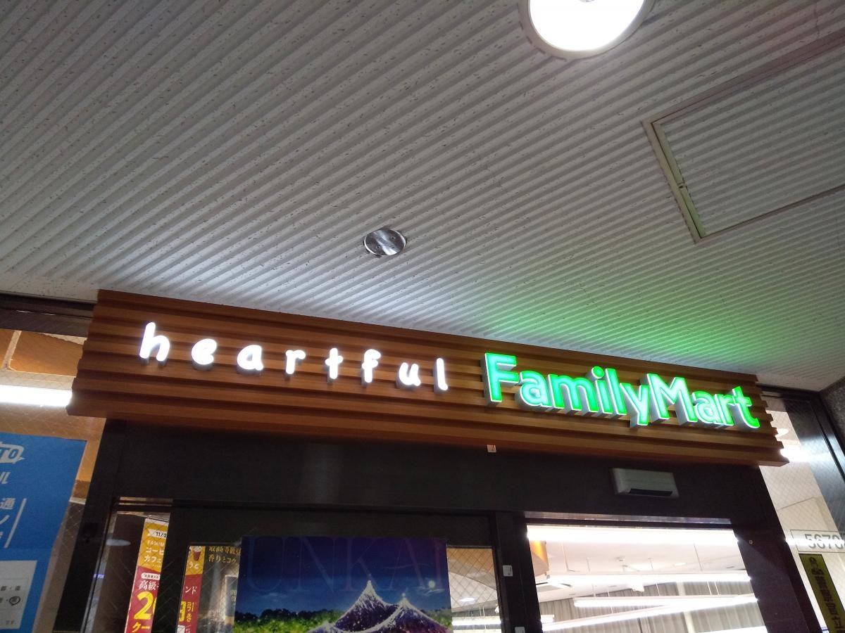 ファミリーマート　名古屋大学病院病院棟
