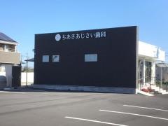 ちあきあじさい歯科