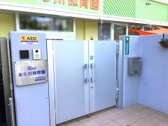 南砂あら川保育園
