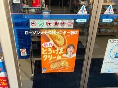 ローソン　大分免許センター前店
