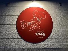 オリーブの丘　辻堂店