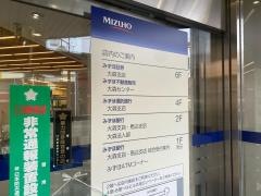 みずほ銀行　馬込支店