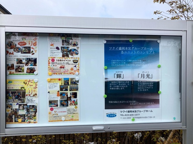 ツクイ盛岡本宮グループホーム