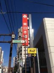 東日本銀行土浦支店