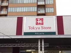 東急ストア　モレラ東戸塚店