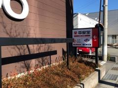平安堂東和田店