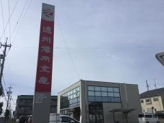 遠州信用金庫高丘支店