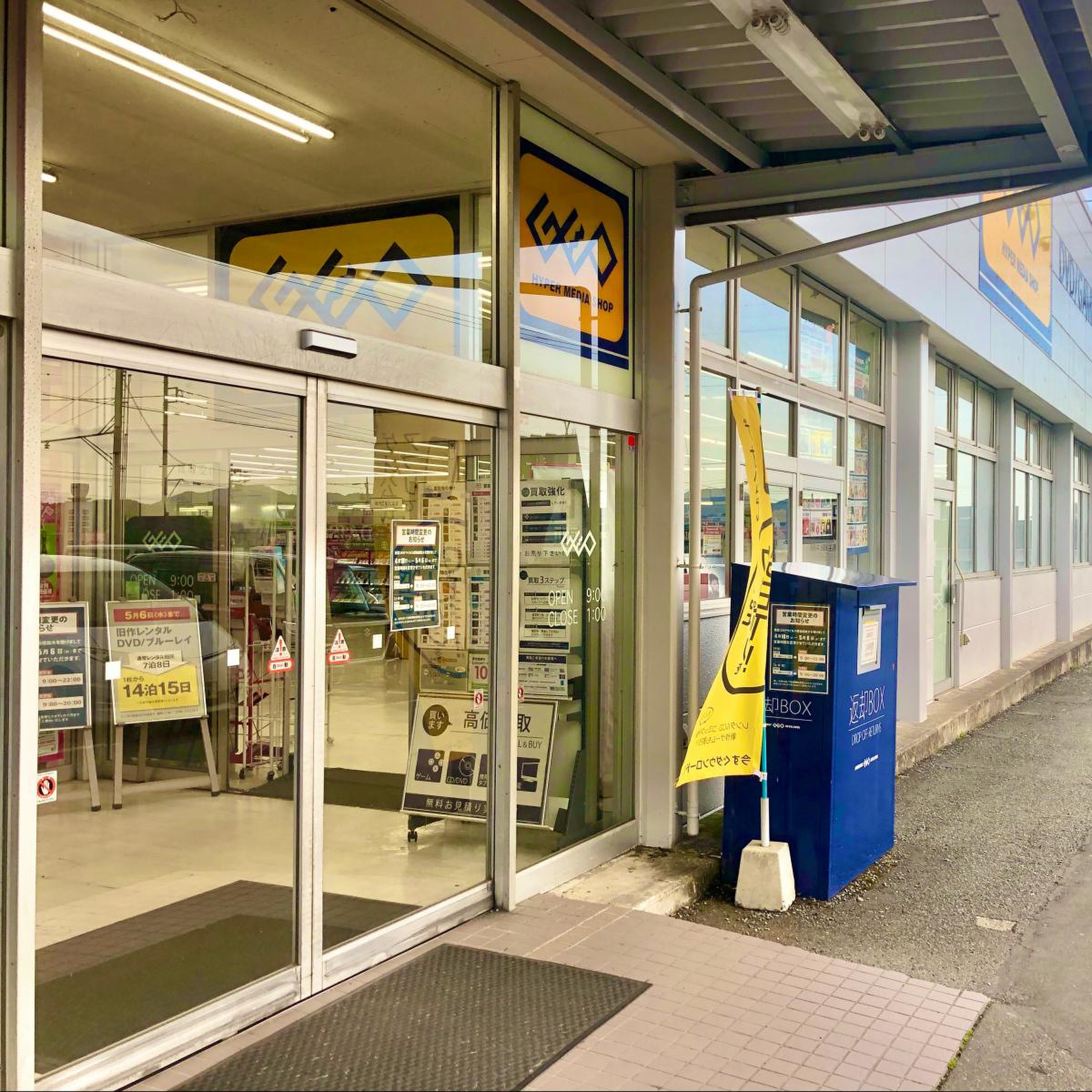 ゲオ 富士宮 店