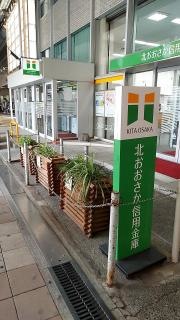 北おおさか信用金庫茨木支店