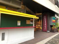 有馬玩具博物館