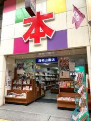 海老山書店