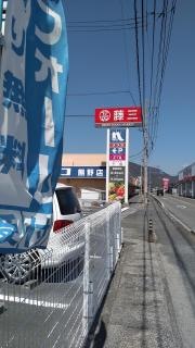 藤三熊野店