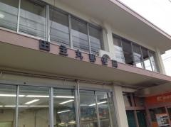 田主丸郵便局