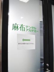 麻布デンタルアカデミー福岡天神