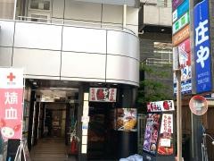 赤から　藤沢店
