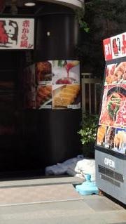 赤から　藤沢店