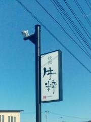 焼肉・牛粋