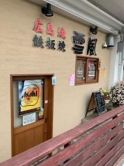 雪風