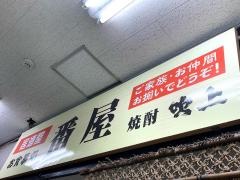 番屋