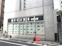 銀座魚然