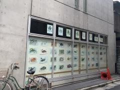 銀座魚然