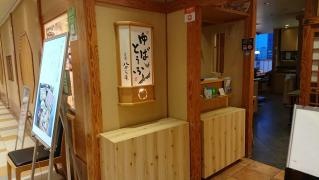 八かく庵サウスゲートビルディング店