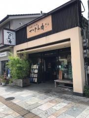やまと庵本店