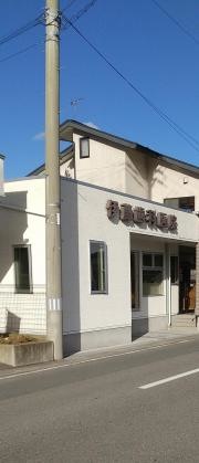 伊藤歯科医院