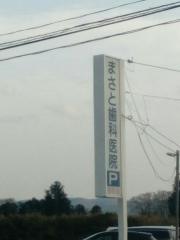 まさと歯科医院