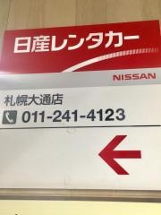 日産レンタカー札幌大通り