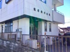 荒蒔歯科医院