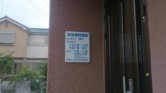 吉田歯科医院