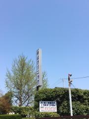 中山クリニック