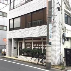 松永クリニック